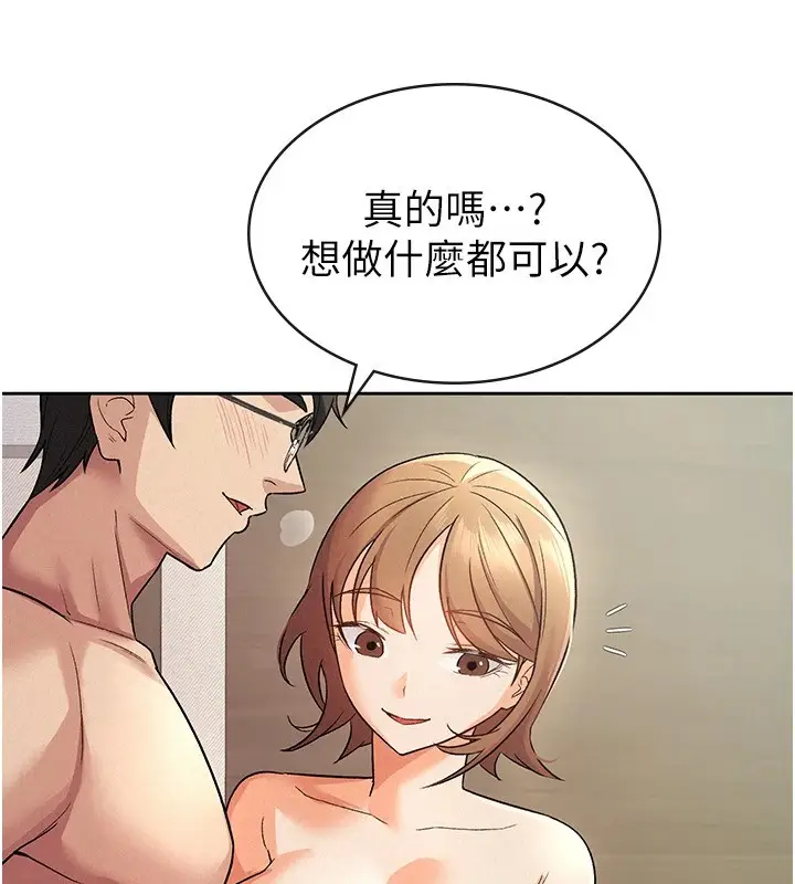 漫画《税金女友》第21话第30张图