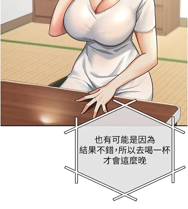漫画《税金女友》第21话第4张图