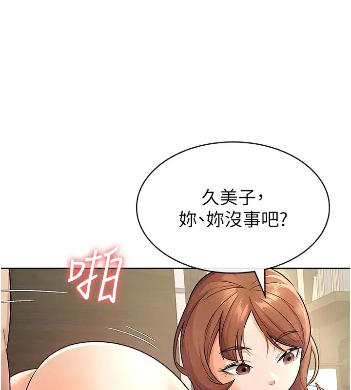 漫画《税金女友》第21话第47张图