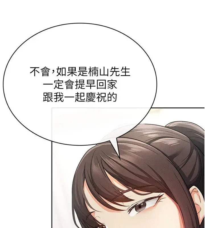 漫画《税金女友》第21话第5张图