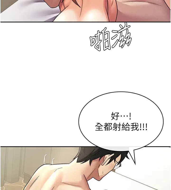 漫画《税金女友》第21话第73张图