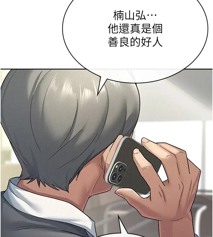 漫画《税金女友》第21话第8张图
