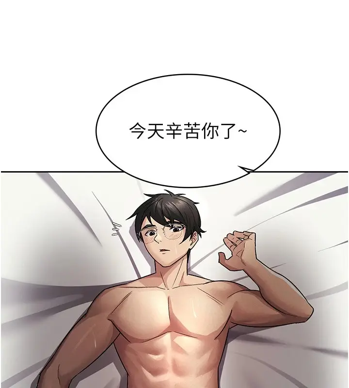 漫画《税金女友》第21话第86张图