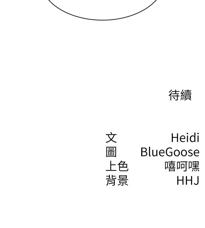 漫画《税金女友》第21话第90张图