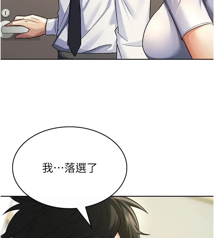 漫画《税金女友》第22话第17张图