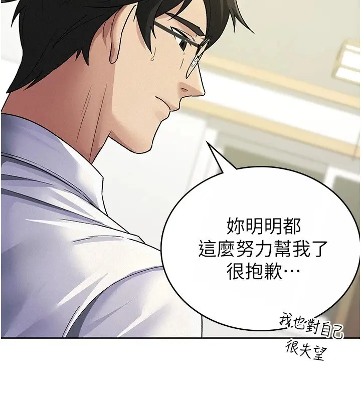 漫画《税金女友》第22话第18张图