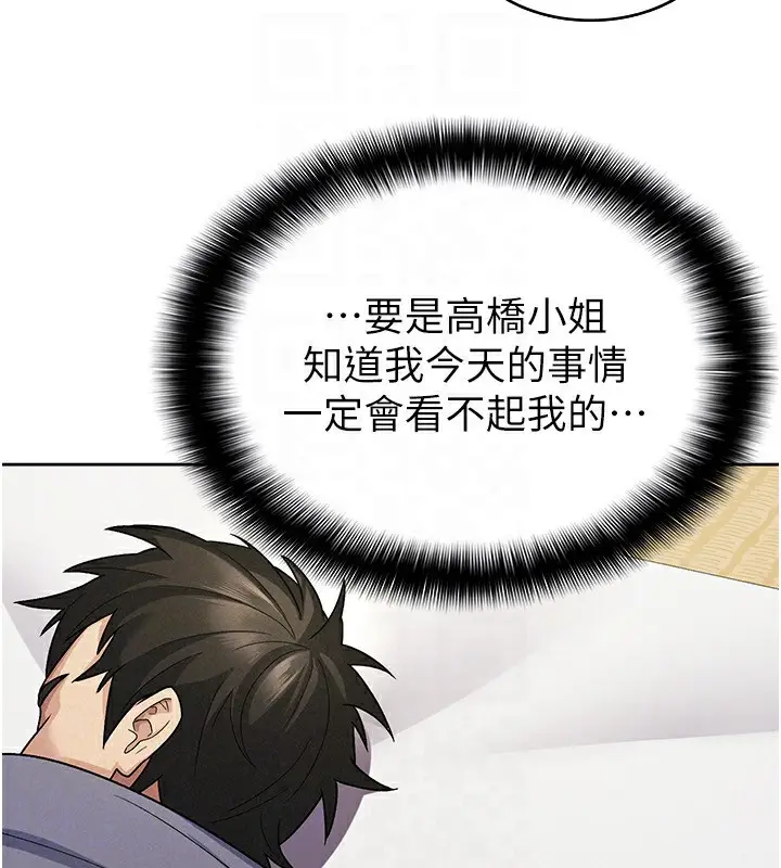 漫画《税金女友》第22话第28张图