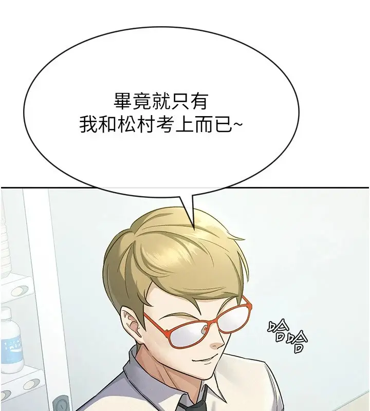 漫画《税金女友》第22话第33张图
