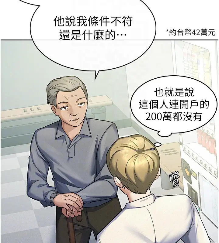 漫画《税金女友》第22话第46张图