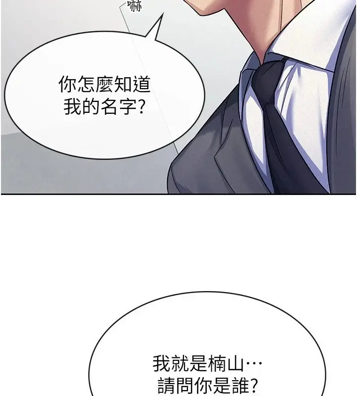 漫画《税金女友》第22话第59张图
