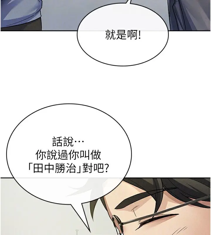 漫画《税金女友》第22话第68张图