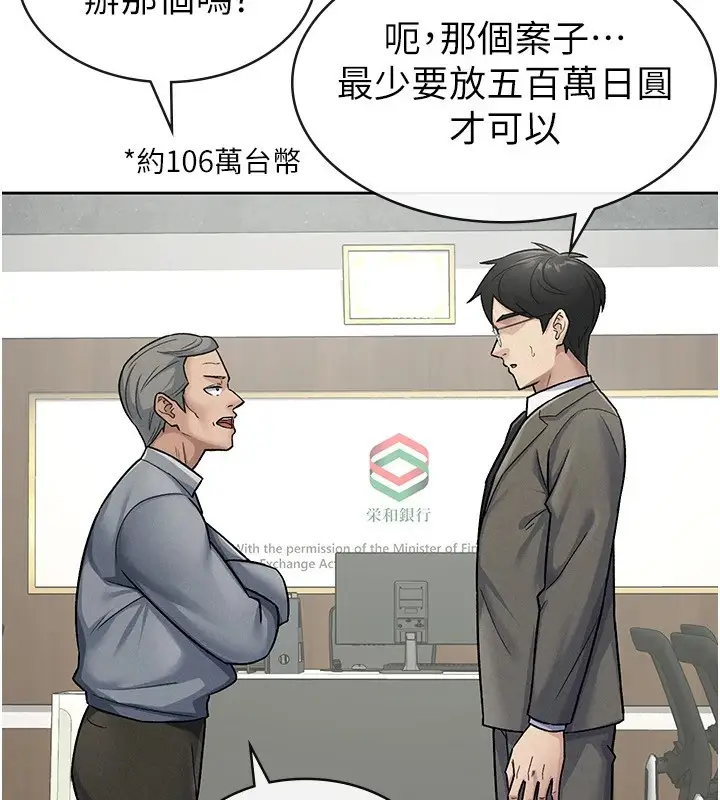 漫画《税金女友》第23话第26张图