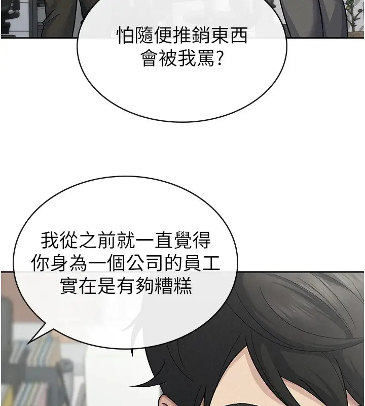 漫画《税金女友》第23话第34张图