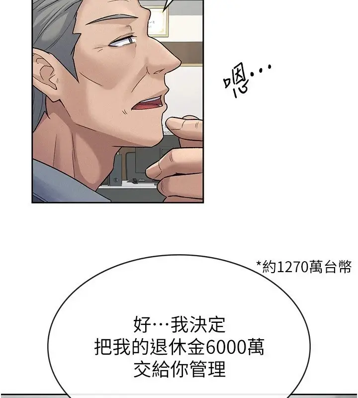 漫画《税金女友》第23话第37张图
