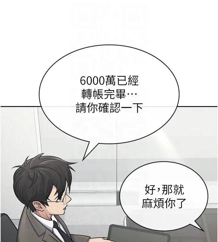 漫画《税金女友》第23话第44张图