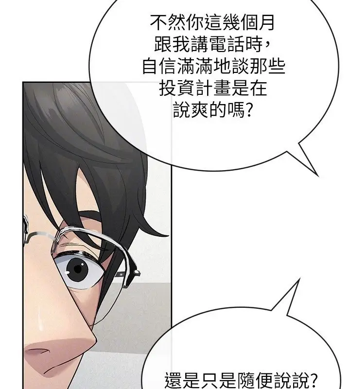 漫画《税金女友》第23话第47张图