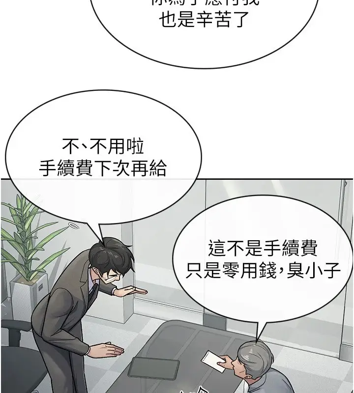 漫画《税金女友》第23话第52张图