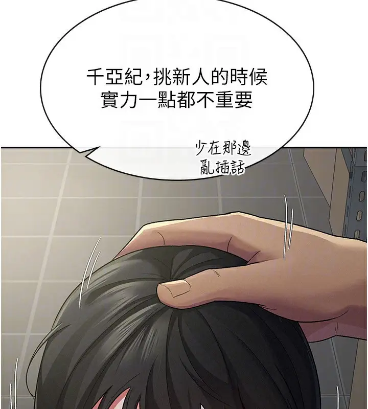 漫画《税金女友》第23话第66张图
