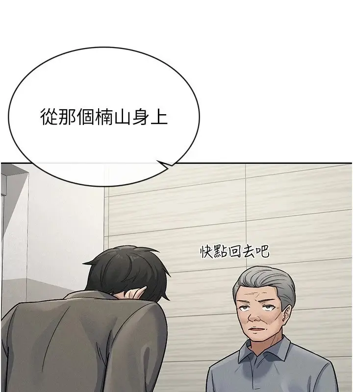 漫画《税金女友》第23话第70张图