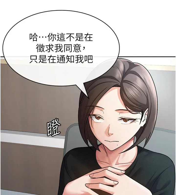 漫画《税金女友》第24话第22张图