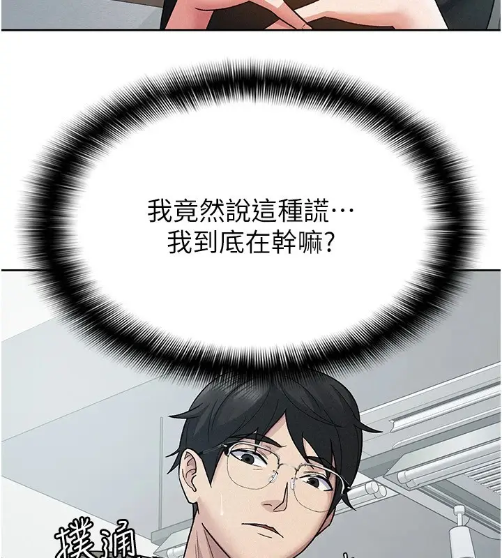 漫画《税金女友》第24话第23张图