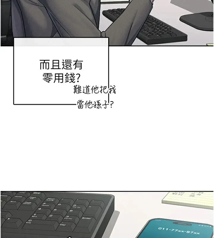漫画《税金女友》第24话第4张图