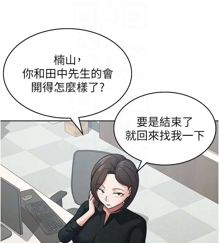 漫画《税金女友》第24话第43张图