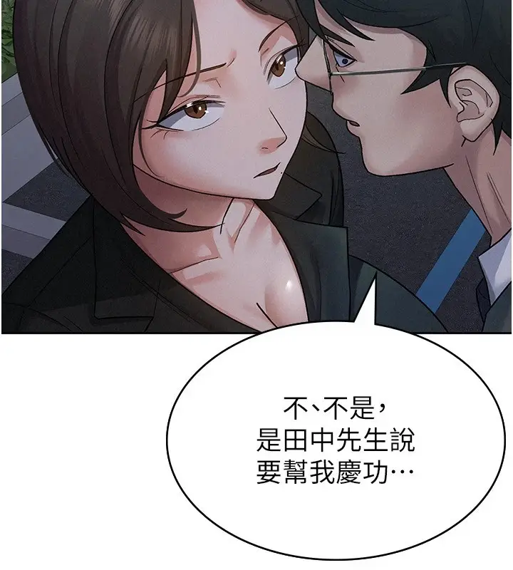 漫画《税金女友》第24话第56张图