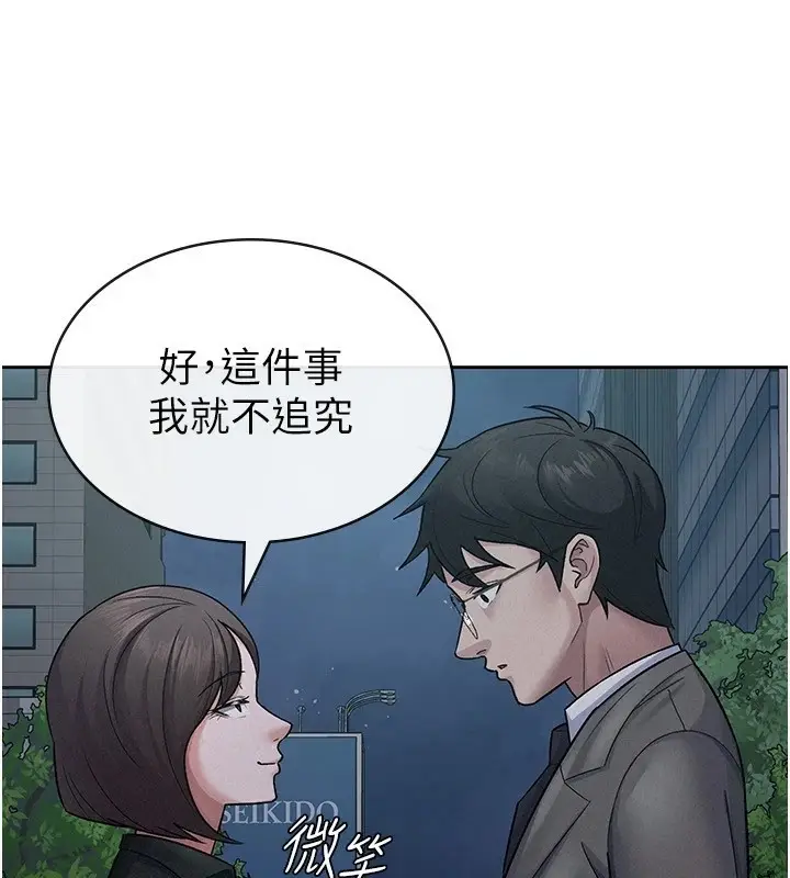 漫画《税金女友》第24话第57张图
