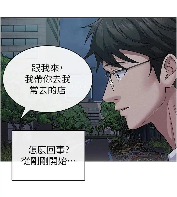 漫画《税金女友》第24话第59张图