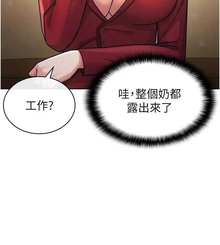 漫画《税金女友》第24话第69张图