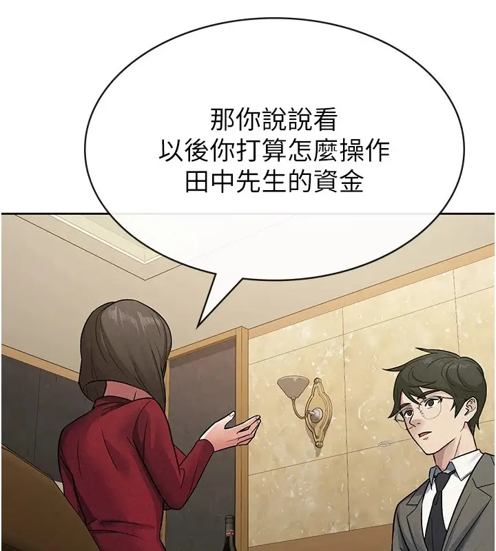漫画《税金女友》第24话第71张图