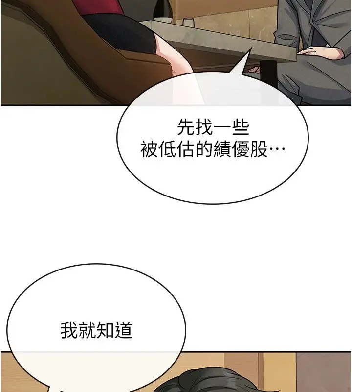 漫画《税金女友》第24话第72张图