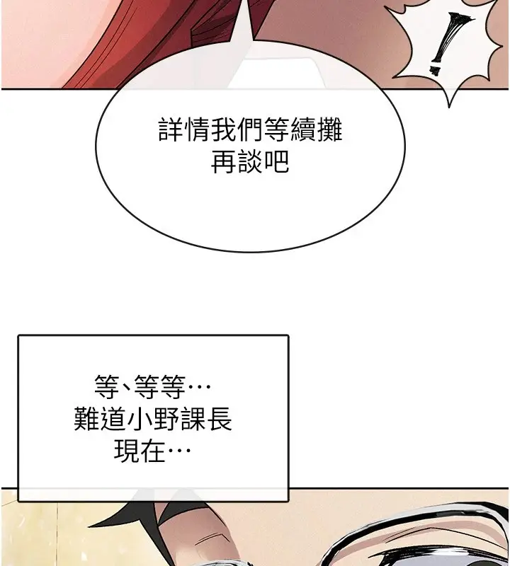 漫画《税金女友》第24话第78张图