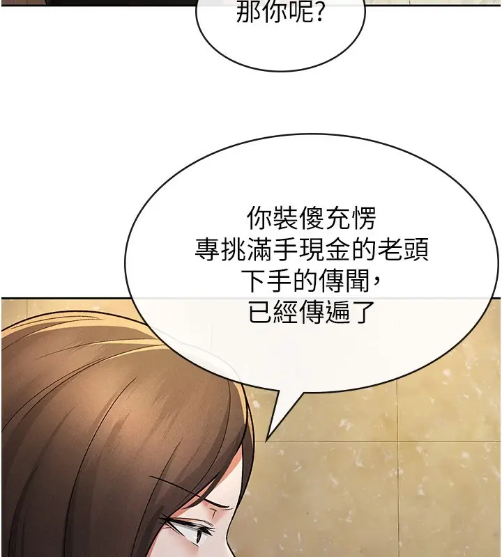 漫画《税金女友》第25话第13张图