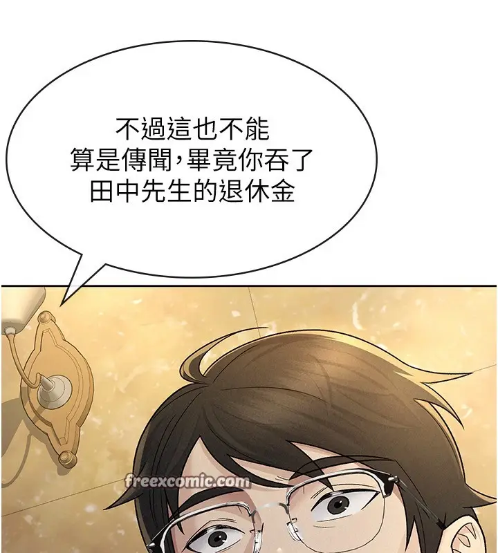 漫画《税金女友》第25话第16张图