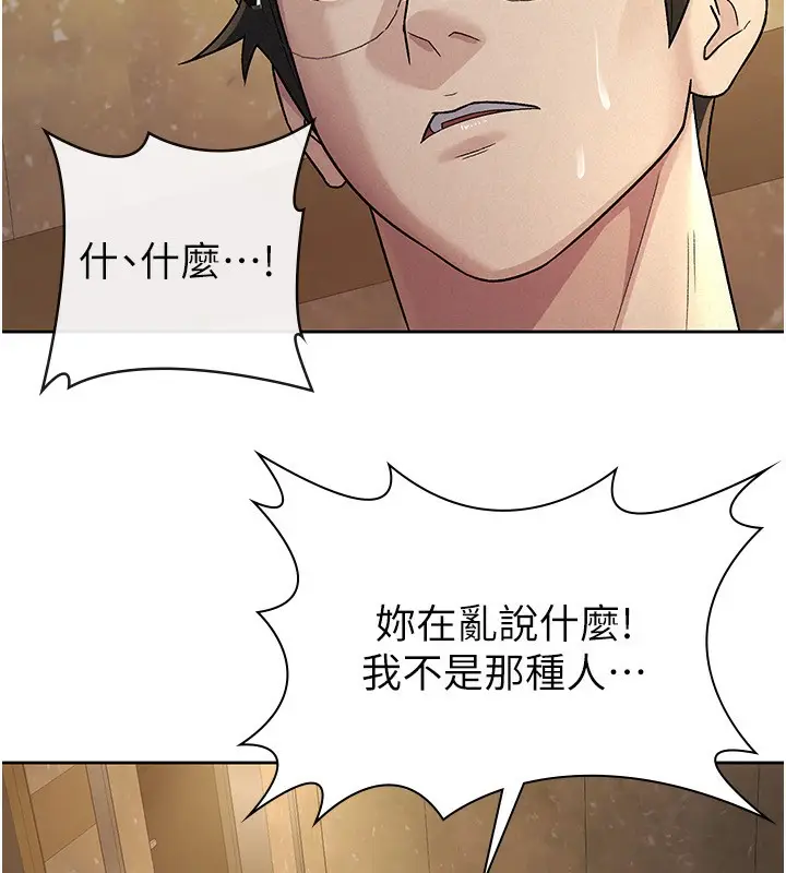 漫画《税金女友》第25话第17张图
