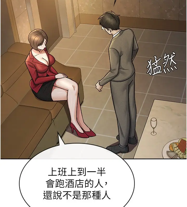 漫画《税金女友》第25话第18张图