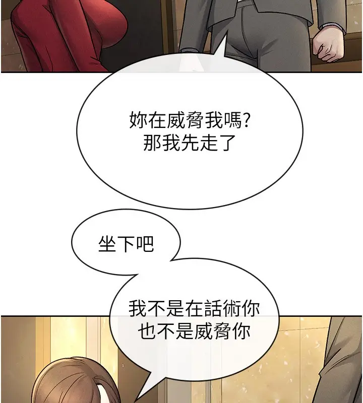 漫画《税金女友》第25话第20张图