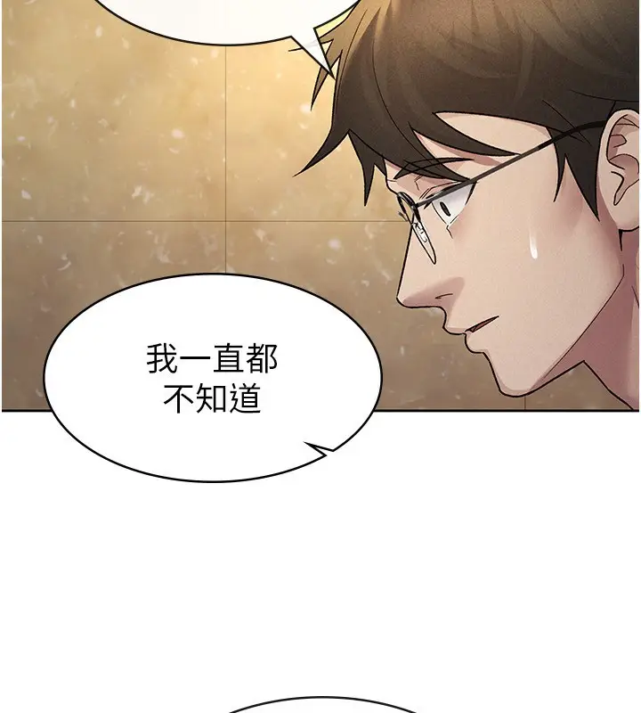 漫画《税金女友》第25话第23张图