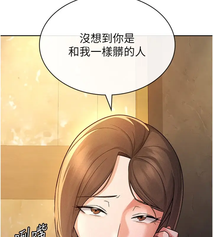 漫画《税金女友》第25话第24张图