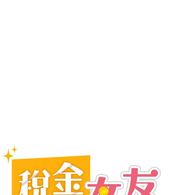 漫画《税金女友》第25话第26张图