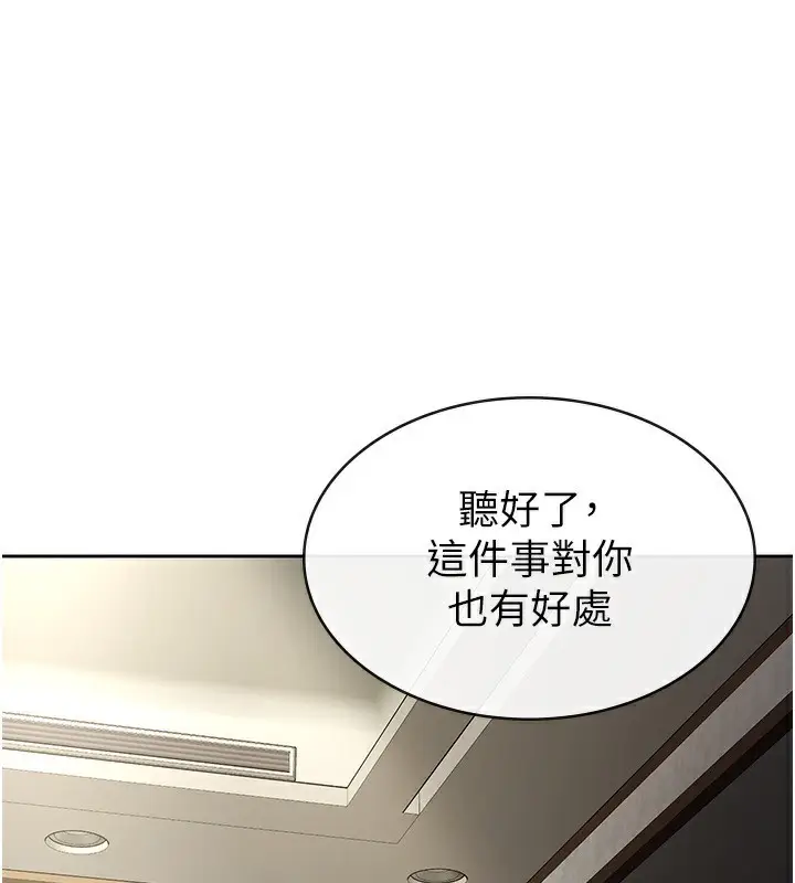 漫画《税金女友》第25话第29张图