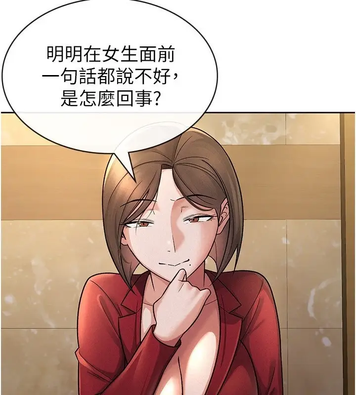 漫画《税金女友》第25话第3张图