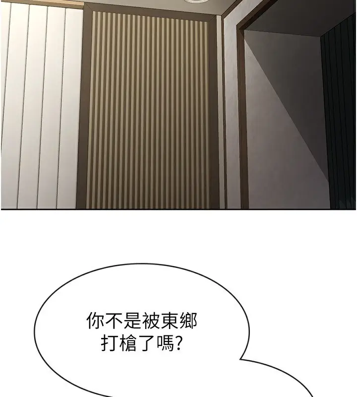 漫画《税金女友》第25话第30张图