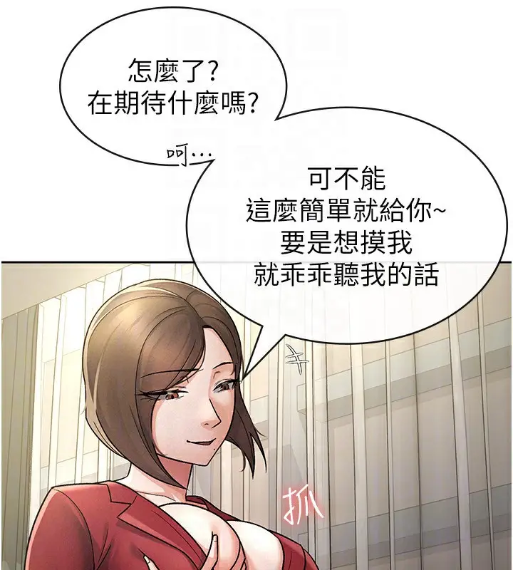 漫画《税金女友》第25话第43张图
