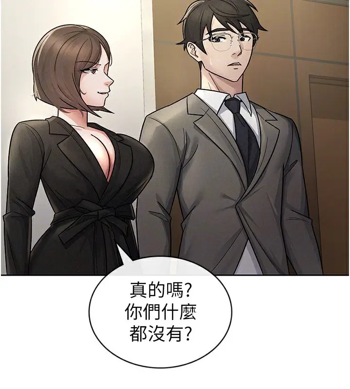 漫画《税金女友》第25话第47张图