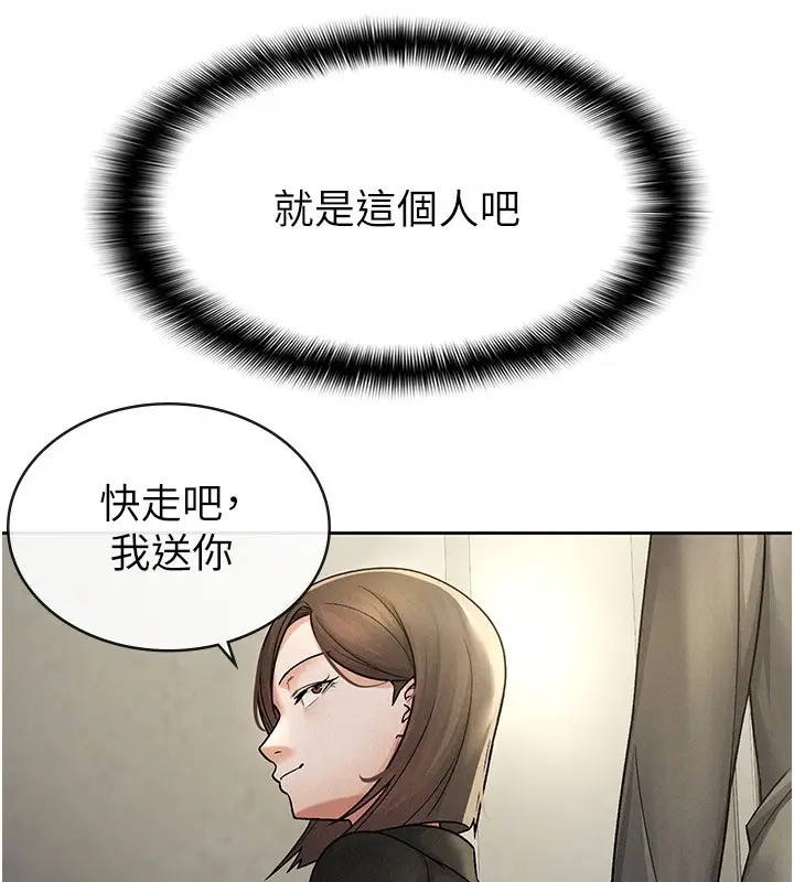 漫画《税金女友》第25话第57张图