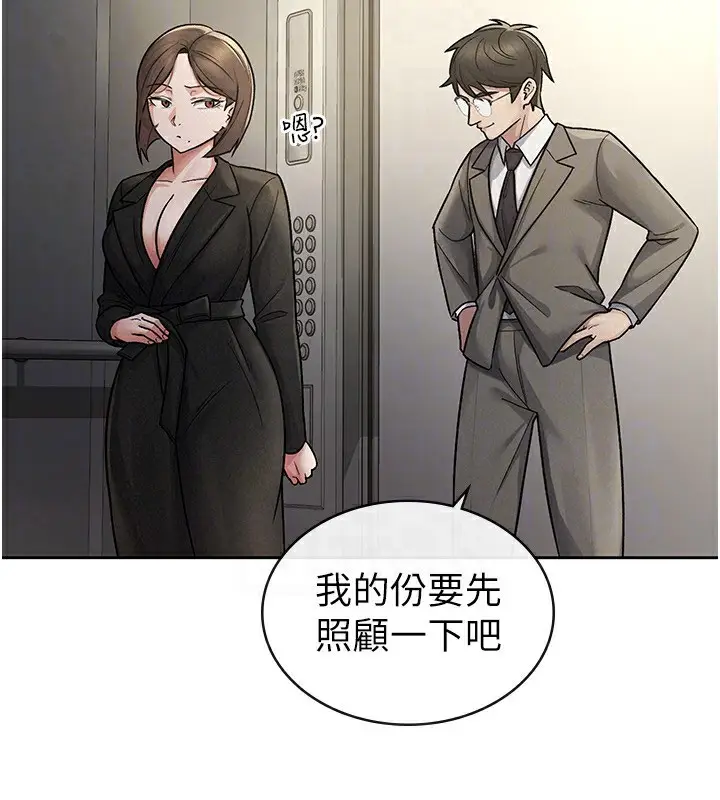 漫画《税金女友》第25话第65张图