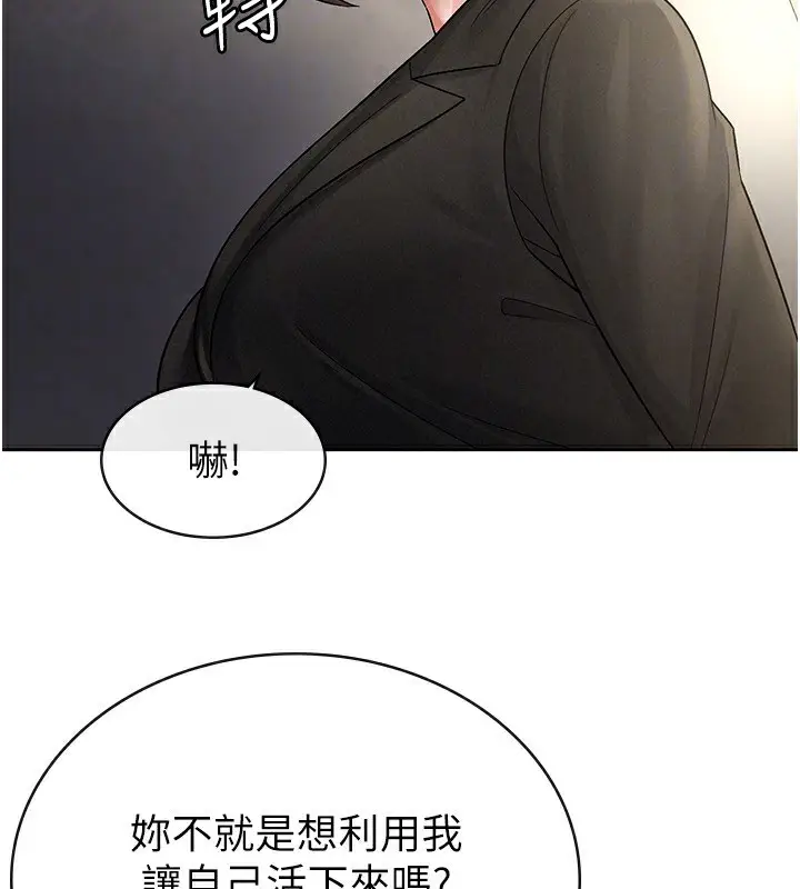 漫画《税金女友》第25话第67张图